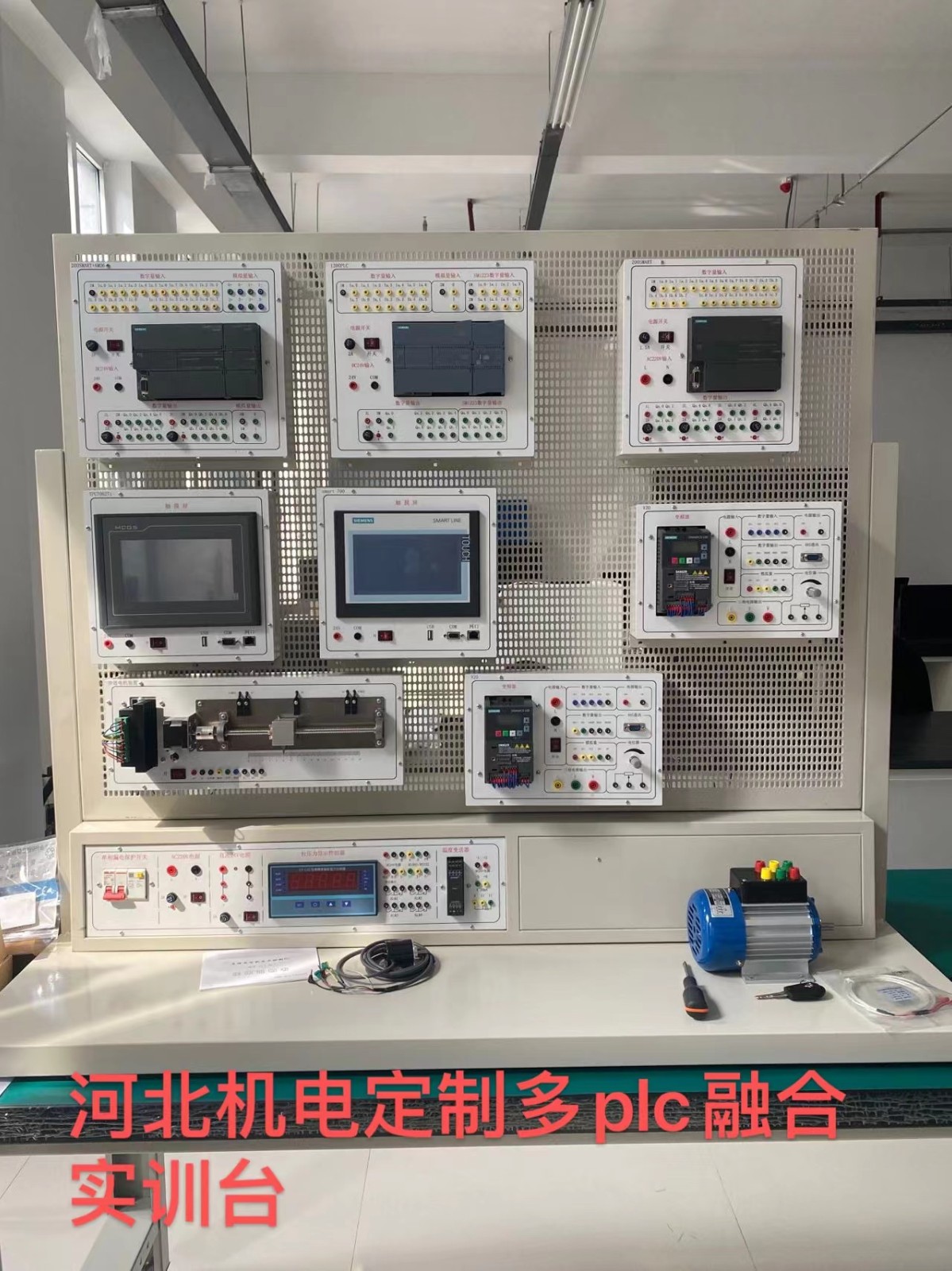 河北機電職院定制多PLC融合控制實訓臺培訓